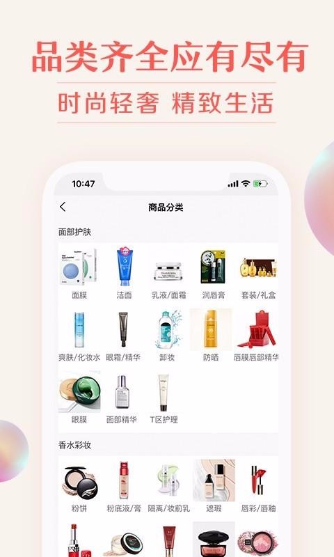 我的潮品美妆下载_我的美妆v2.0.0手机app下载