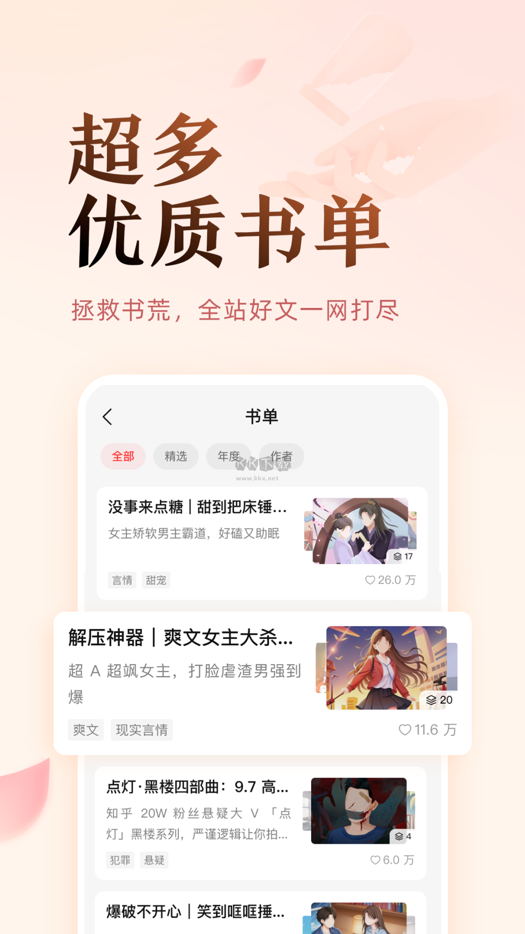 盐言故事下载_盐言故事app(优秀故事)官网免费版v1.9.1软件下载