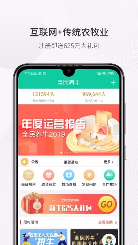 全民养牛下载_全民养牛v3.3.4软件下载