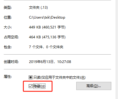 隐藏文件的操作方法