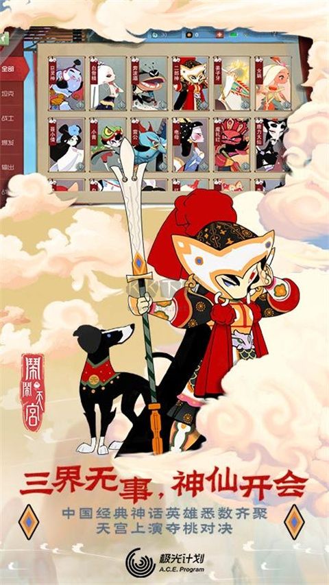 闹闹天宫下载_闹闹天宫安卓版v.1.2.11软件下载