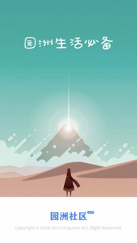 园洲社区下载_园洲社区v5.3.2下载
