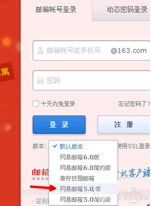 【163邮箱登录入口】步骤2