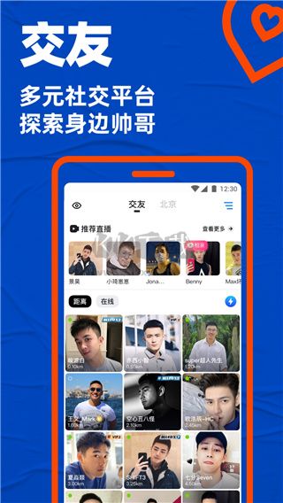 blued下载_Blued(小蓝交友)v7.26.4安卓版下载