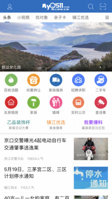 my0511下载_My0511镇江网友之家官方版v6.8.6手机app下载