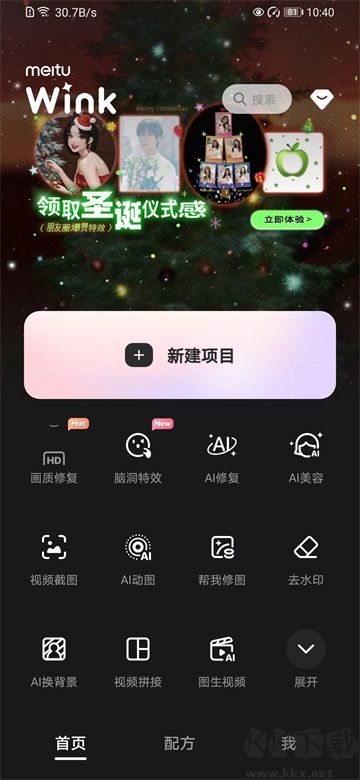 WINK下载_wink官方版2025v2.0.0推荐下载