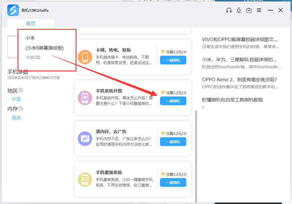 小米 小米5X卡刷图文教程_recovery刷机