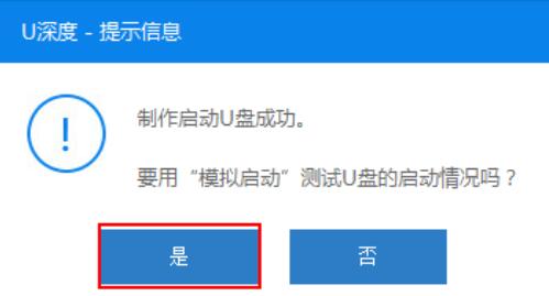 制作u深度u盘启动盘