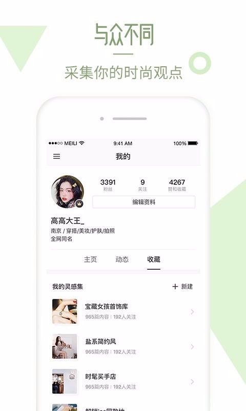 美丽说吧下载_美丽说v10.6.5.2440软件下载
