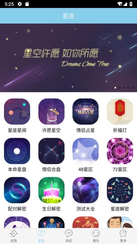 星座测试小游戏下载_星座游戏大全v9.7.4下载