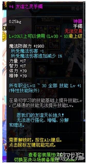 DNF这个手镯居然还加BUFF等级 平时根本见不到