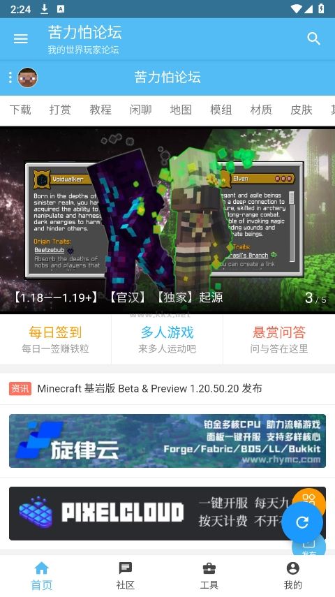 KLPBBS下载_klpbbs国际版v4.0.0推荐下载