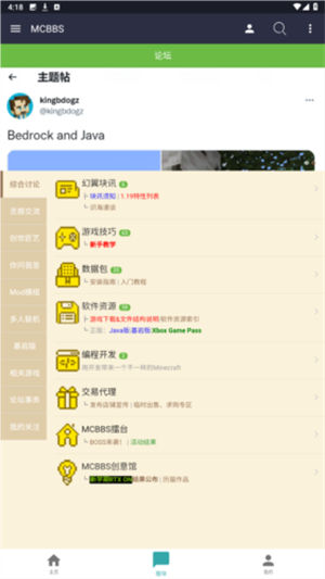 mcbbs下载_mcbbs中文论坛v1.0.4手机app下载
