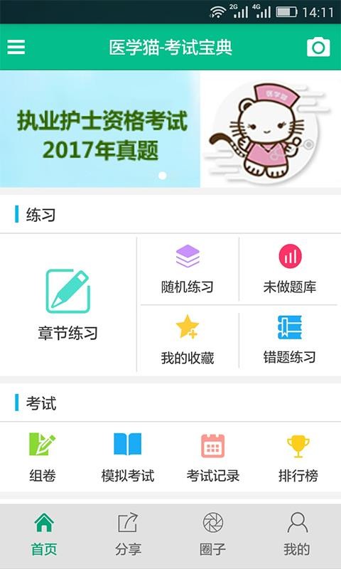 医学猫下载_医学猫v1.11.6手机app下载