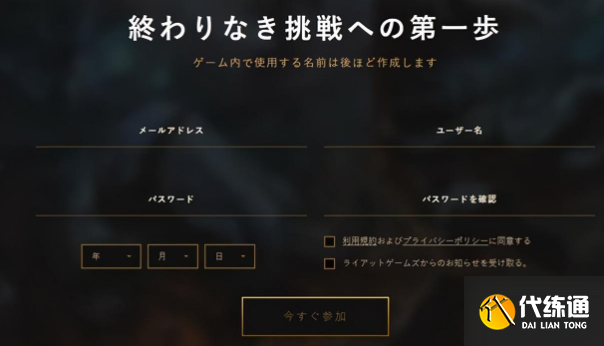 lol日服账号怎么注册 lol日服账号怎么注册