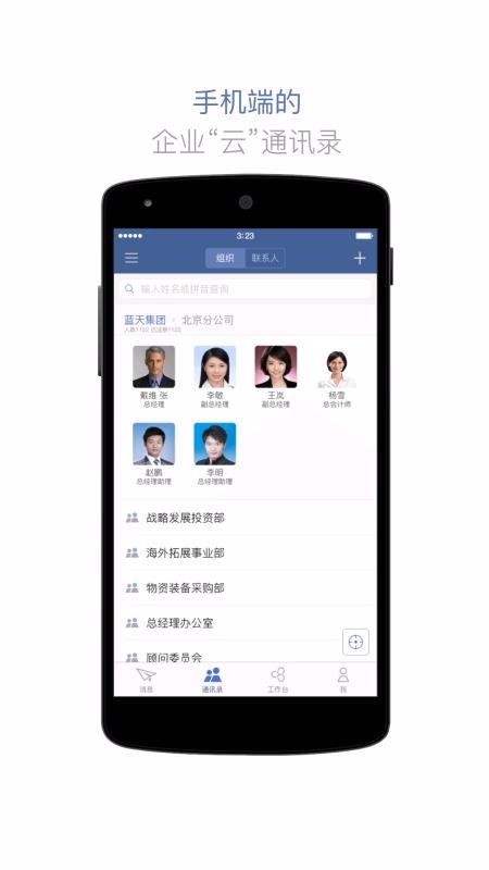 蓝信下载_蓝信v4.9.8.1免费app下载
