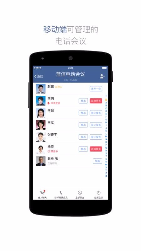 蓝信下载_蓝信v4.9.8.1免费app下载