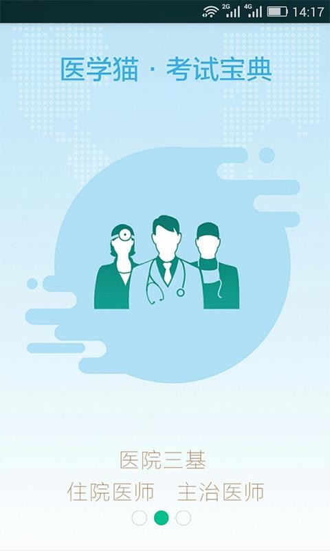 医学猫下载_医学猫v1.11.6手机app下载