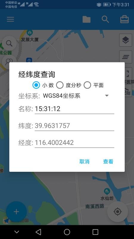 经纬度定位下载_经纬度定位v5.1.2手机app下载