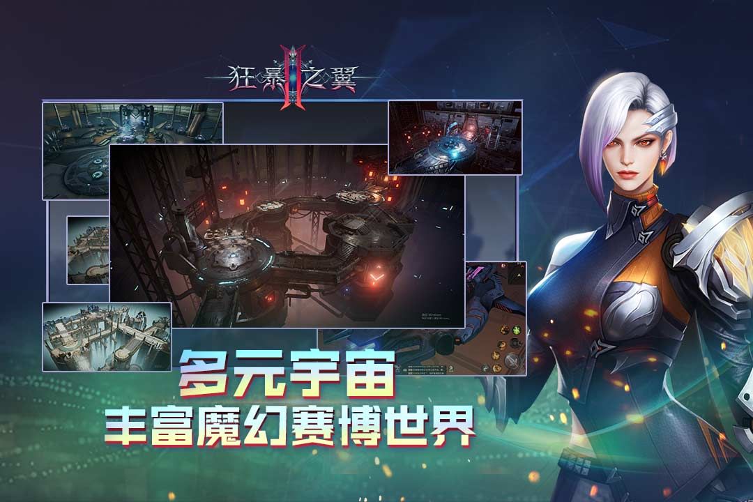 狂暴之翼2下载_狂暴之翼2手游v6.0.3软件下载