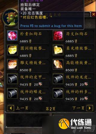 魔兽世界TBC怀旧服盗贼PVP_ap宝石