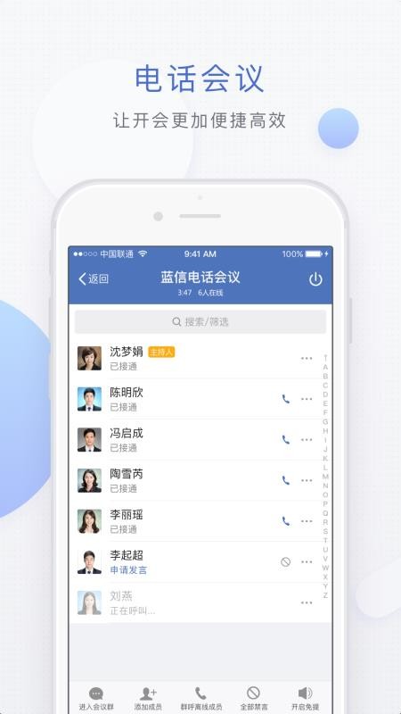 蓝信下载_蓝信+v7.8.30免费下载