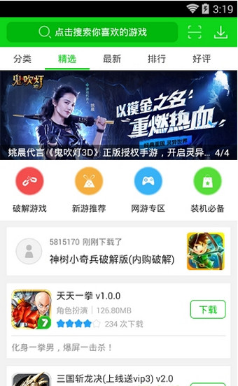 7233游戏盒下载_7233游戏盒安卓版v4.3.1免费下载