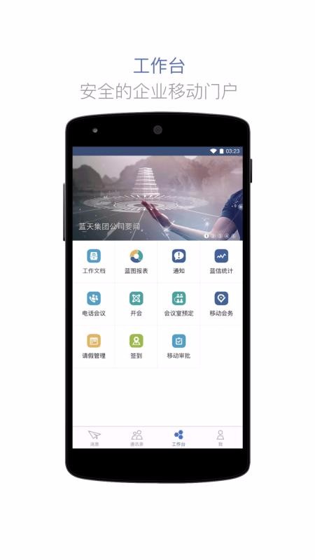 蓝信下载_蓝信v4.9.8.1免费app下载