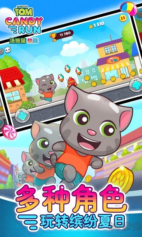 汤姆猫炫跑下载_汤姆猫炫跑无限糖果无限砖石版v1.4.8.240下载