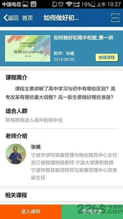 甬上云校网络直播平台下载_甬上云校APP安卓版v2.0.5手机app下载