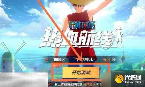航海王热血航线兑换码2025最新 永久有效兑换码大全