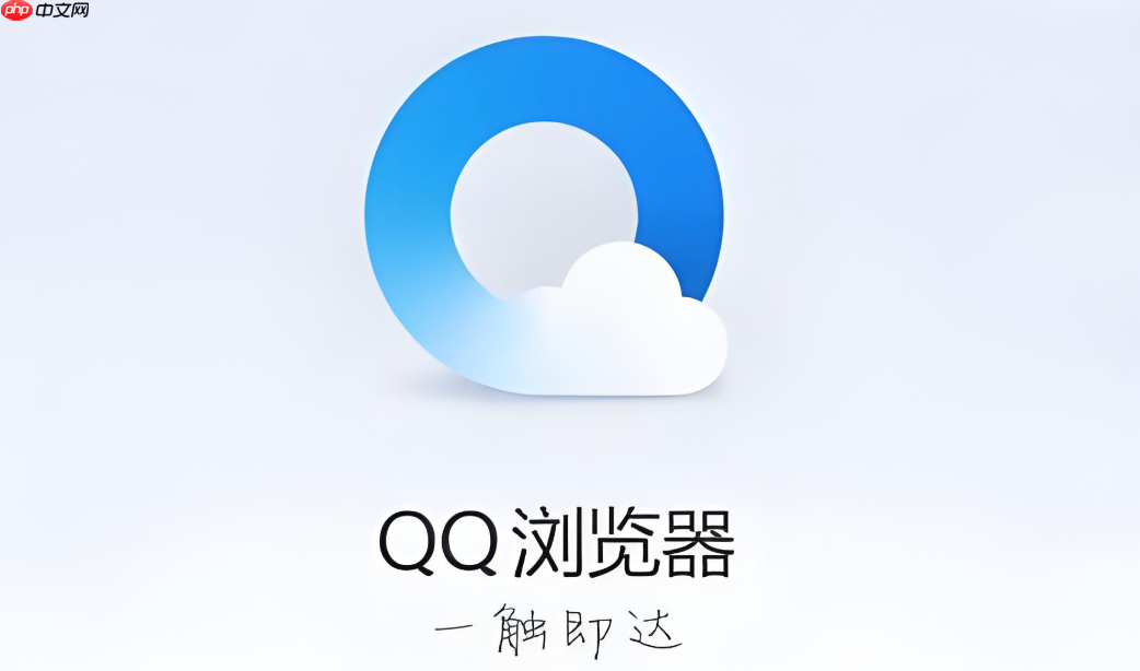 qq浏览器网页快照功能在哪里_QQ浏览器网页快照功能入口及使用教程
