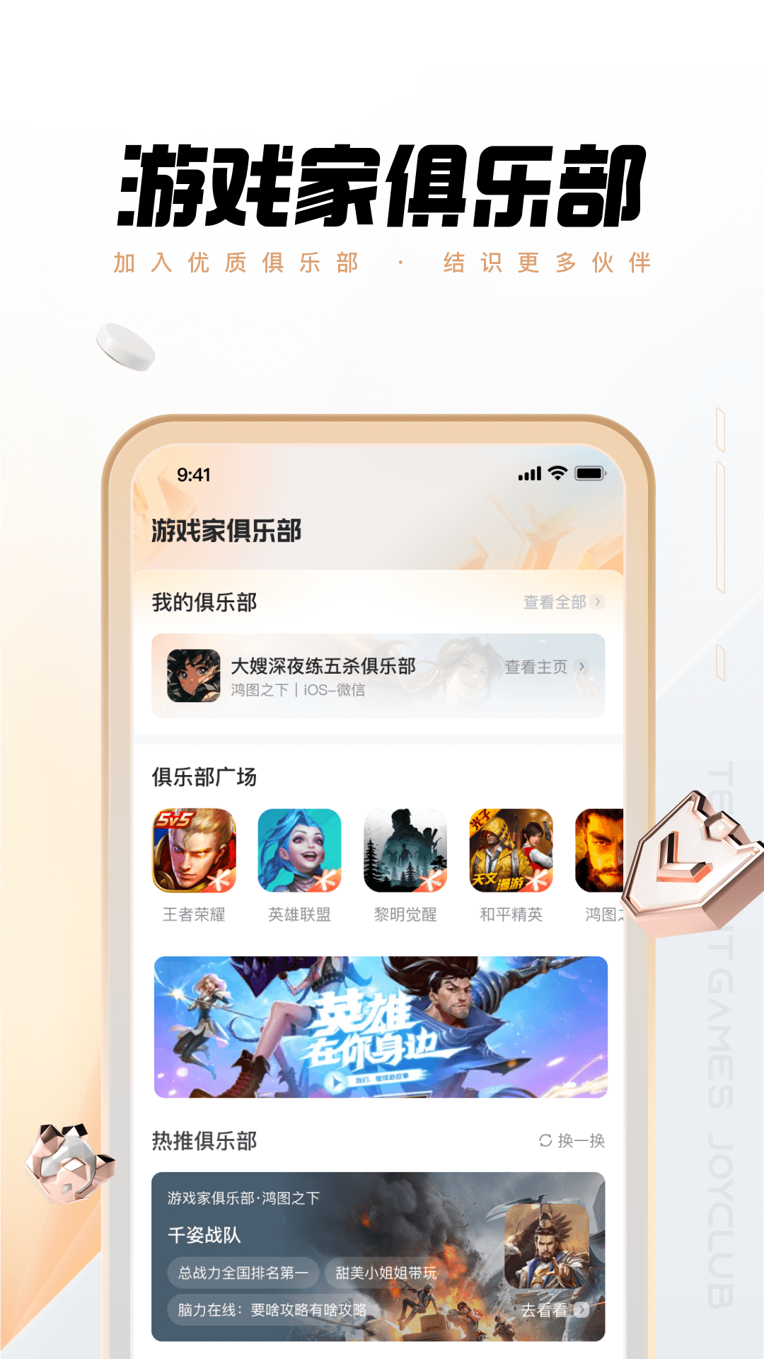心悦下载_心悦俱乐部v6.4.2.50免费app下载