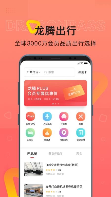 龙腾出行下载_龙腾出行v8.1.4免费下载