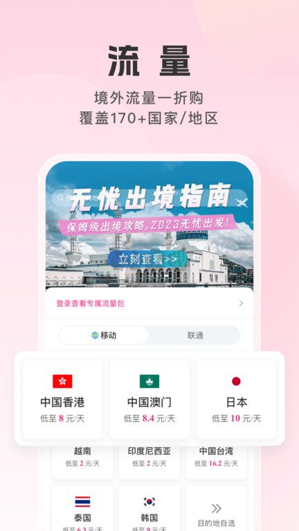 无忧行下载_无忧行app官方正版v8.4.8.0手机app下载