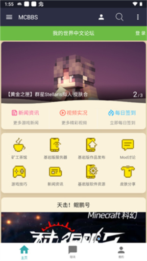 mcbbs下载_mcbbs中文论坛v1.0.4手机app下载