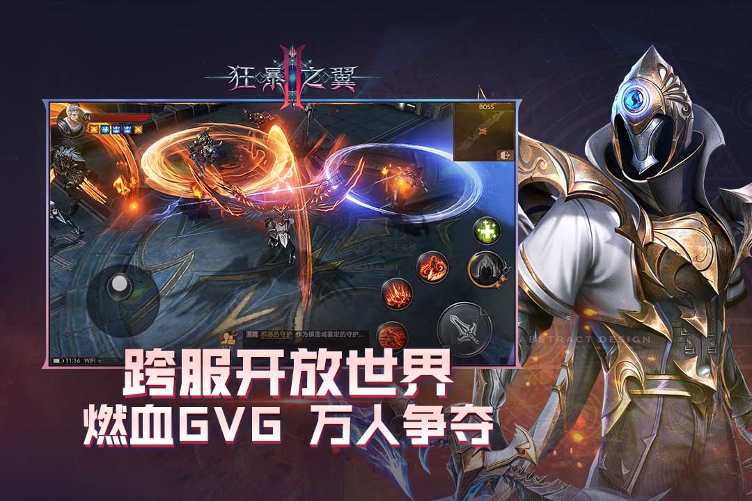 狂暴之翼2下载_狂暴之翼2手游v6.0.3软件下载