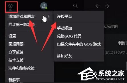 GOG和Steam怎么绑定?GOG平台与Steam绑定步骤