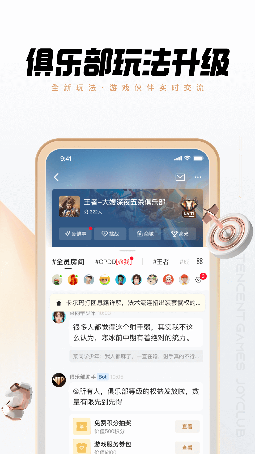 心悦下载_心悦俱乐部v6.4.2.50免费app下载