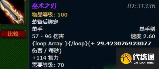 魔兽世界巫术之刃掉率高刷取位置介绍