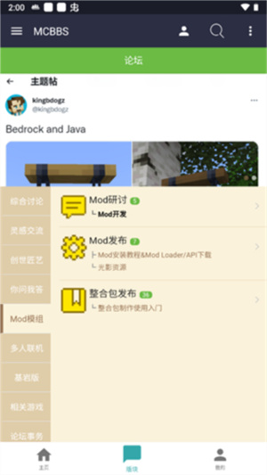 mcbbs下载_mcbbs中文论坛v1.0.4手机app下载
