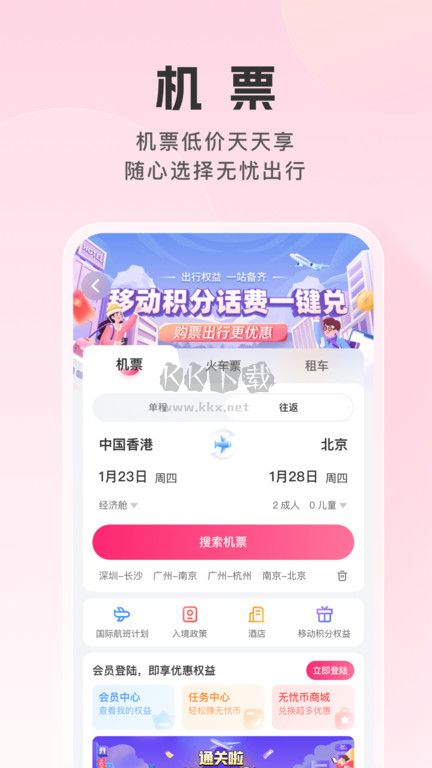 无忧行下载_无忧行app官方正版v8.4.8.0手机app下载