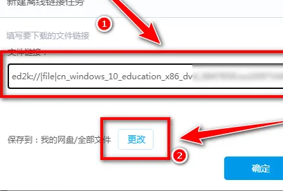 百度网盘ed2k链接怎么下载?百度网盘ed2k链接下载不了解决方法