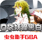 口袋妖怪黑白金手指下载_口袋妖怪黑白单机版(内附金手指)v2021.08.04.17免费下载