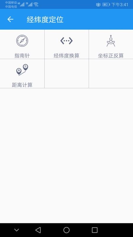 经纬度定位下载_经纬度定位v5.1.2手机app下载