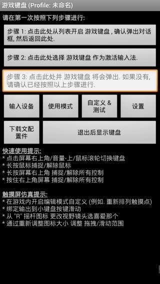 虚拟键盘下载_GameKeyboardv6.1.1安卓汉化版手机app下载