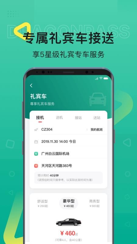 龙腾出行下载_龙腾出行v8.1.4免费下载