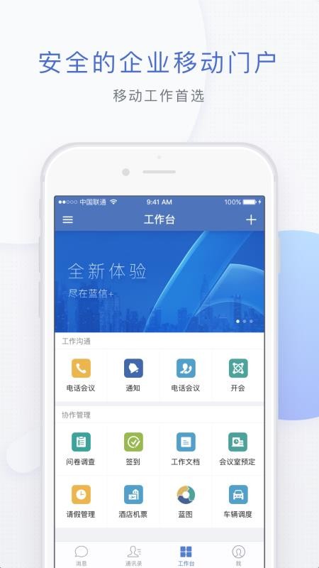蓝信下载_蓝信+v7.8.30免费下载