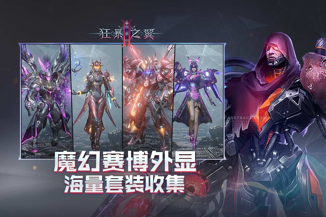 狂暴之翼2下载_狂暴之翼2手游v6.0.3软件下载
