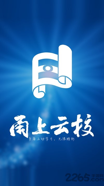甬上云校网络直播平台下载_甬上云校APP安卓版v2.0.5手机app下载